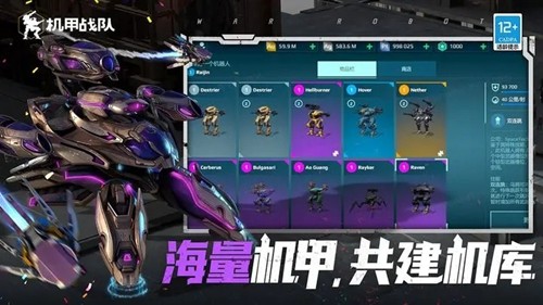 机甲战队体验服最新版