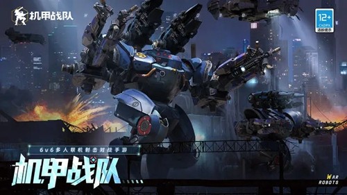 机甲战队体验服最新版