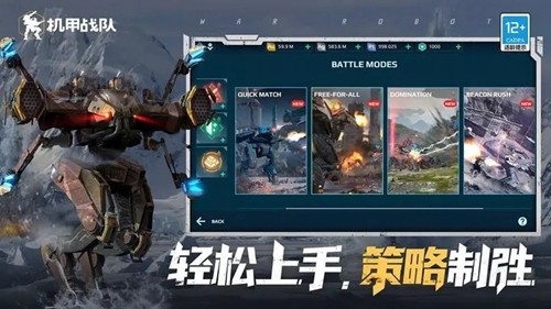 机甲战队体验服最新版
