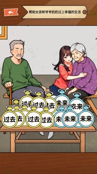 让时间回到过去游戏