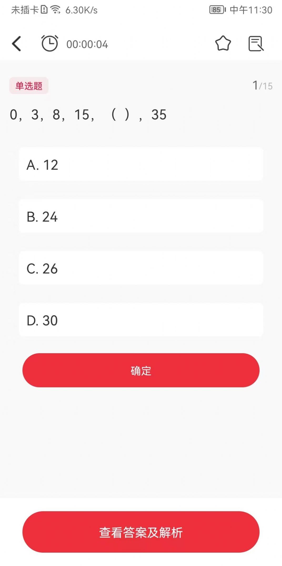 公考刷题背题掌上助手