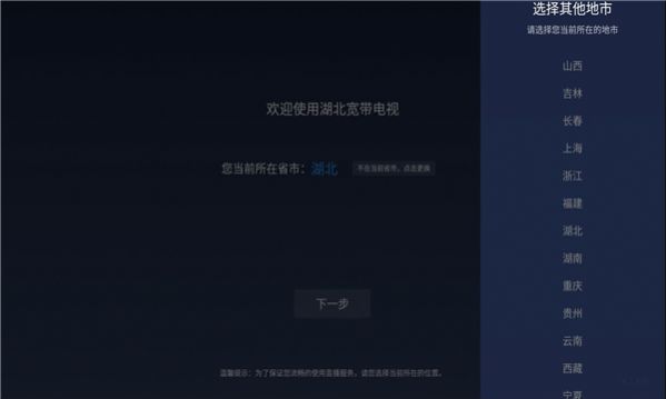 宽带电视appTV版