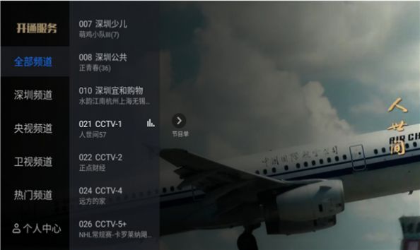 宽带电视appTV版