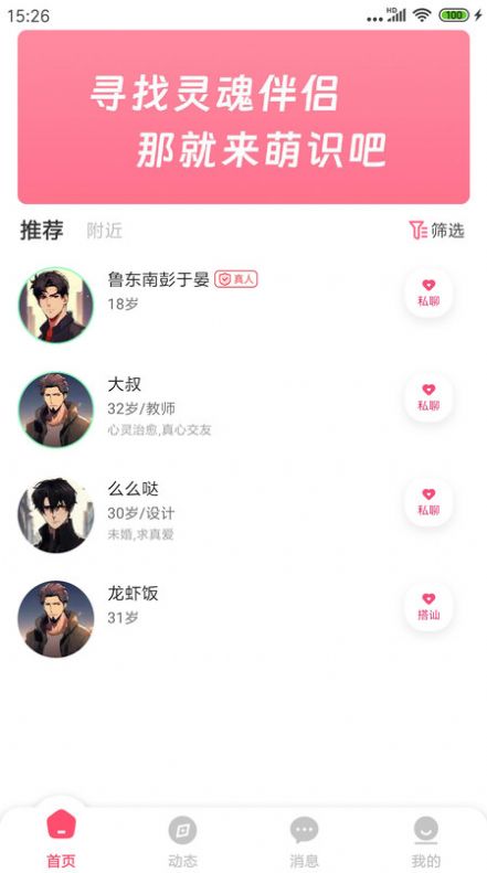 萌识
