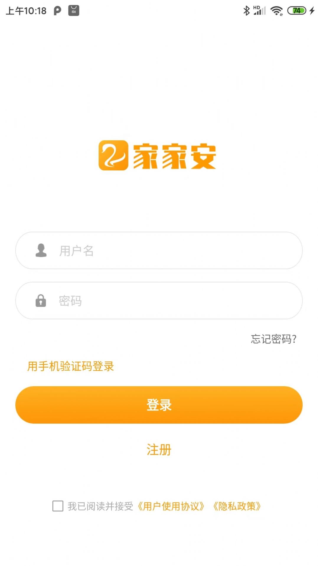 家家安