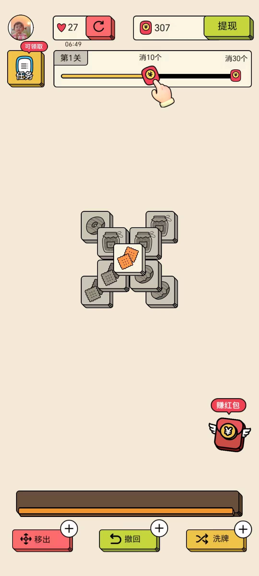 消方块游戏红包版
