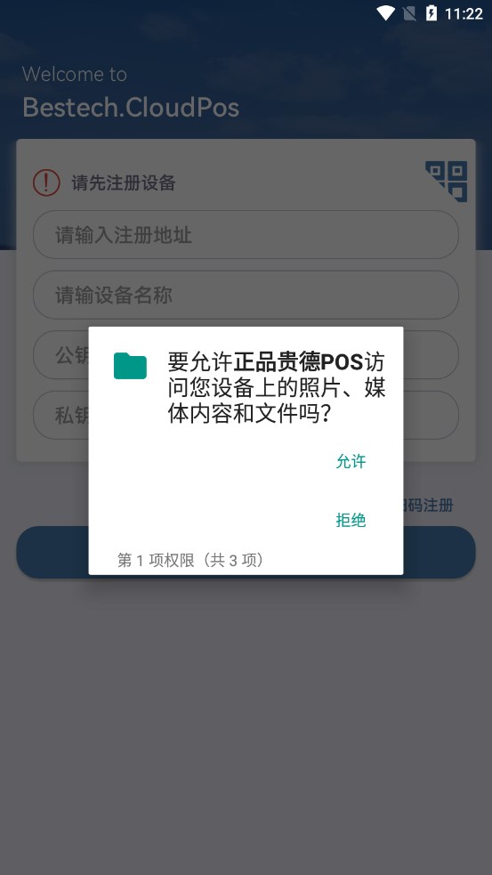 正品贵德收银系统