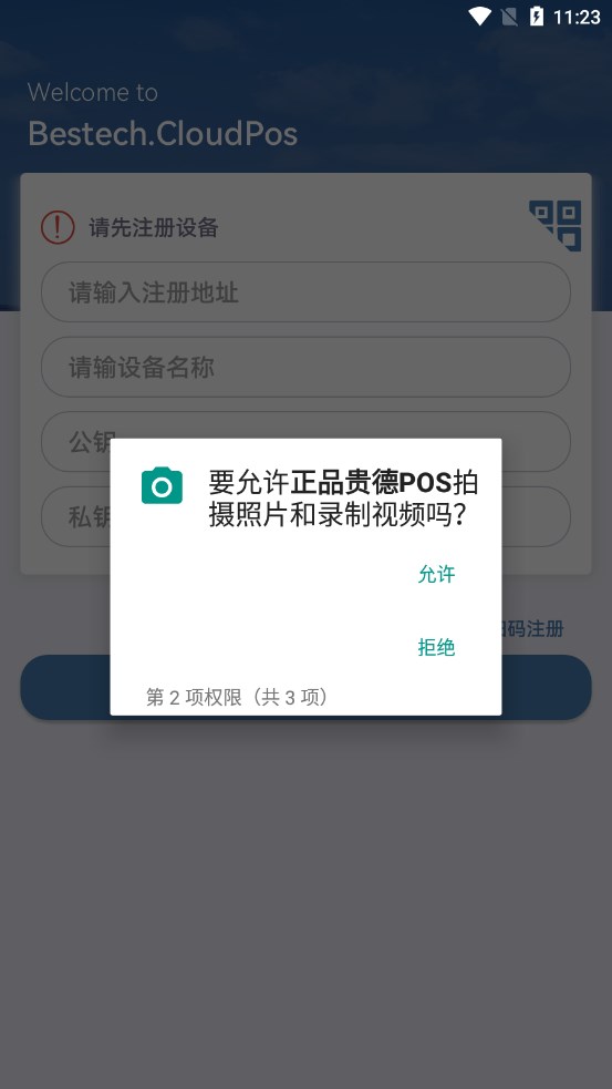正品贵德收银系统
