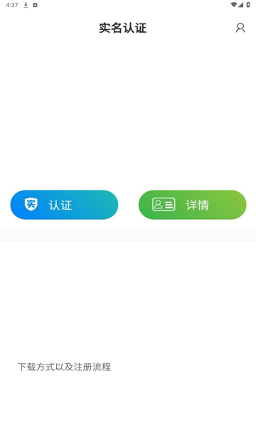 温县水利移民认证苹果版