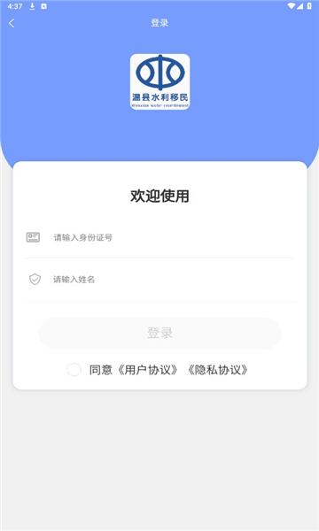 温县水利移民认证苹果版