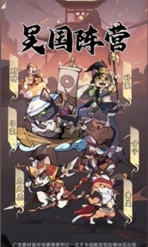 三国志喵喵版官方