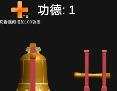 撞钟模拟器游戏