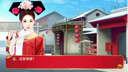 穿越重生之我要当皇妃游戏