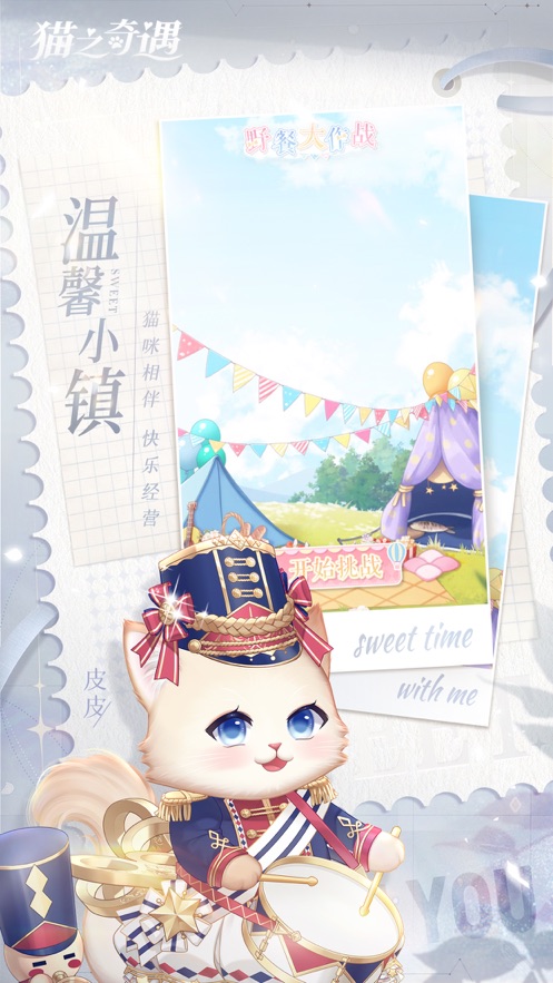 猫之奇遇游戏