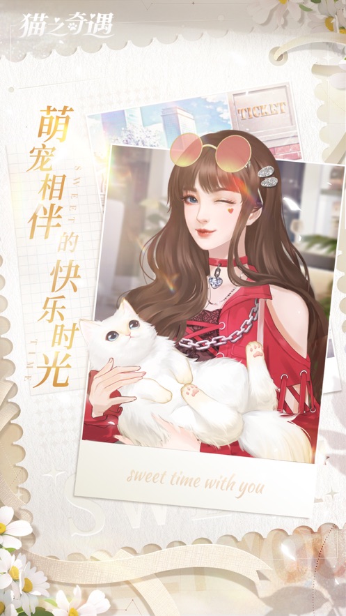 猫之奇遇游戏