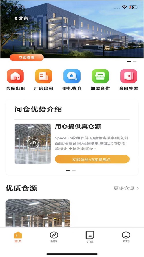 问仓