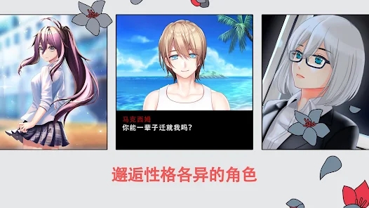我的夏日冒险别样生活的追忆游戏