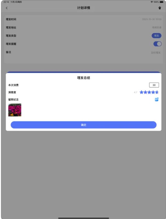 好好理发软件