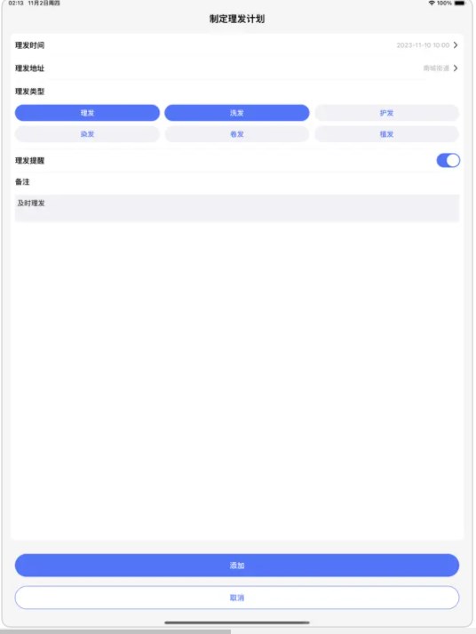 好好理发软件