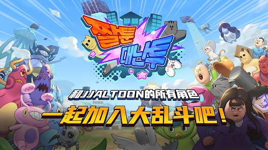 短漫大混战手游