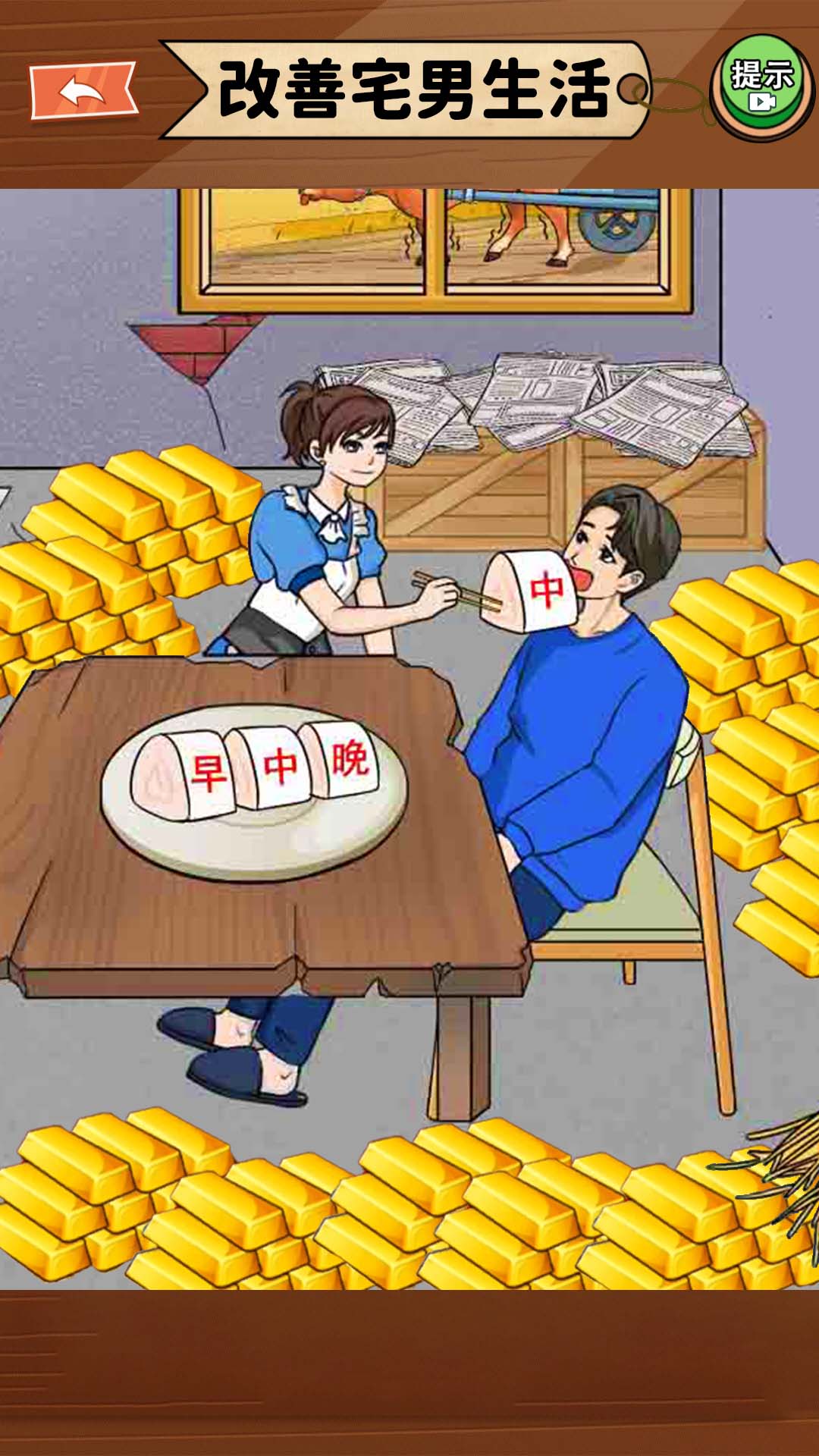帮助流浪老人游戏