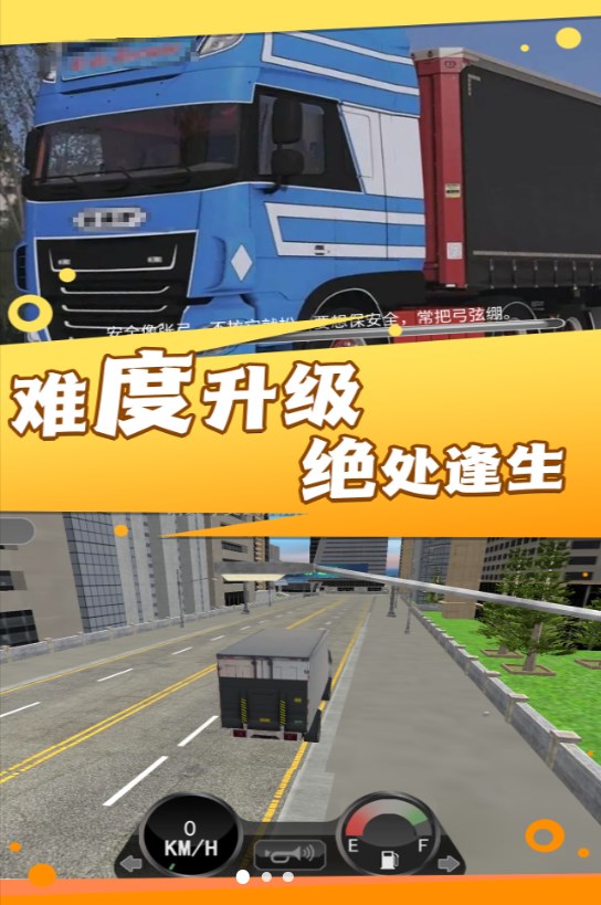 卡车之旅实景驾驶游戏