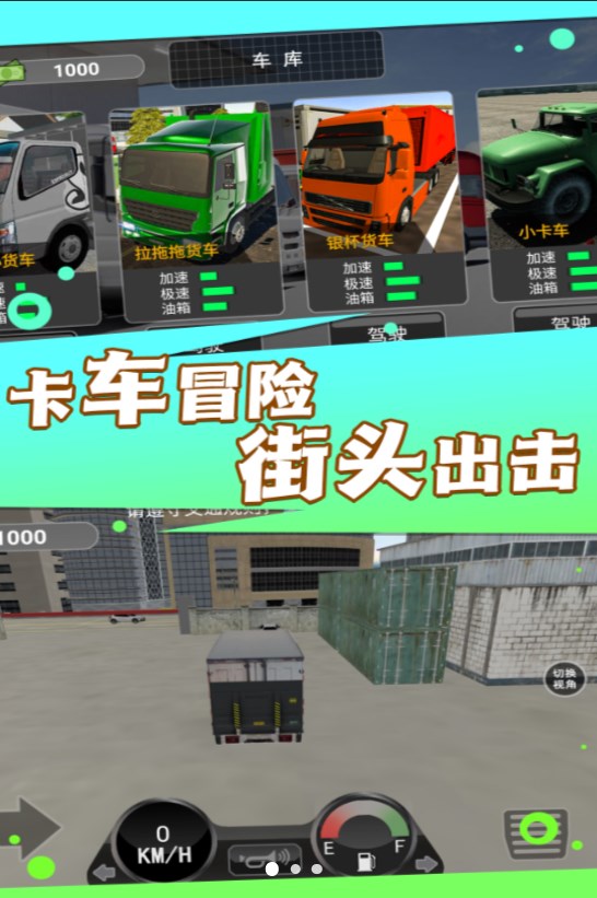 卡车之旅实景驾驶游戏