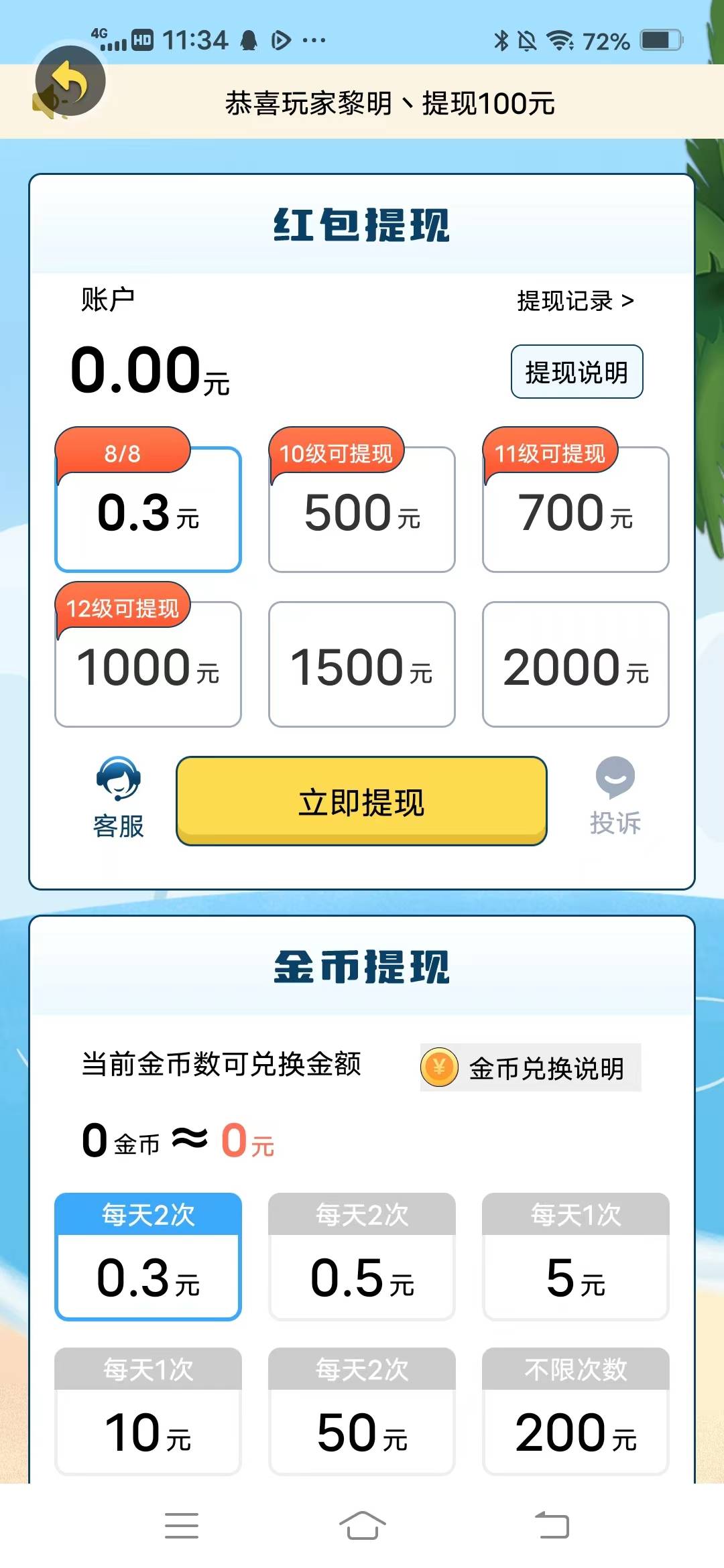 猜歌两年半游戏