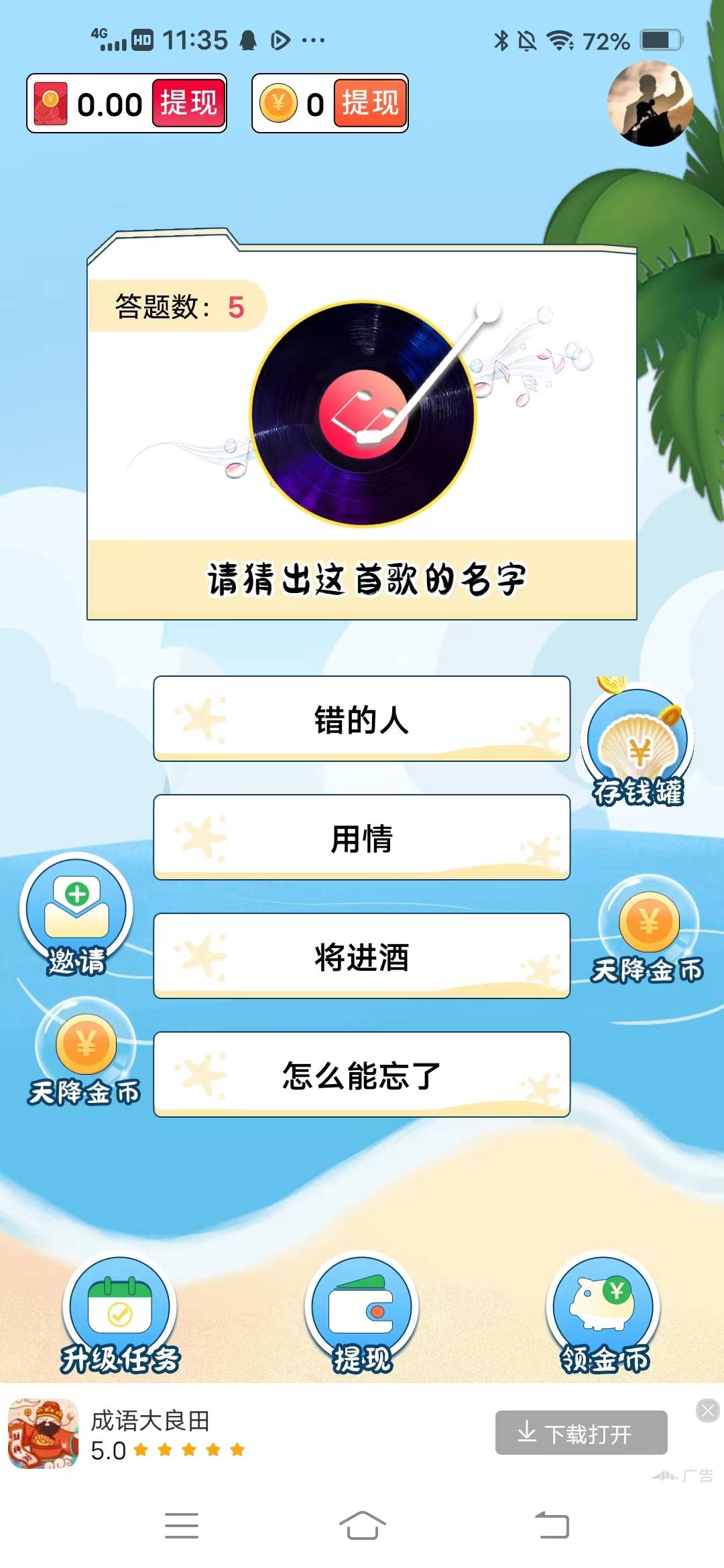 猜歌两年半游戏