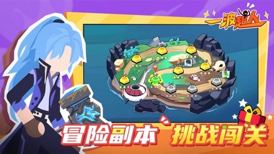 一波超人无限金币无限钻石版下载