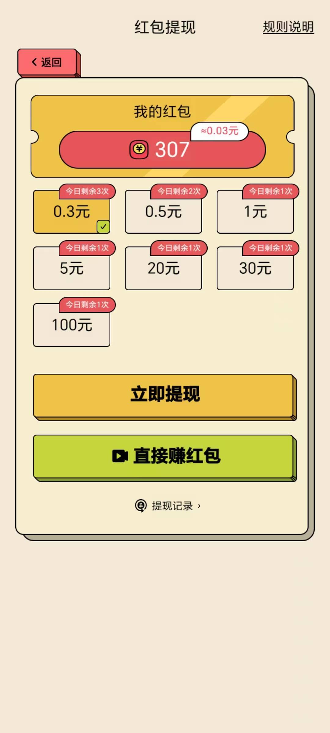 消方块游戏红包版