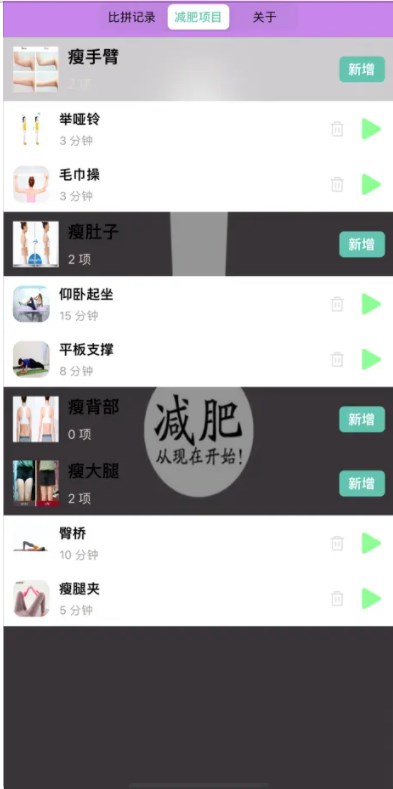 指尖减肥宝