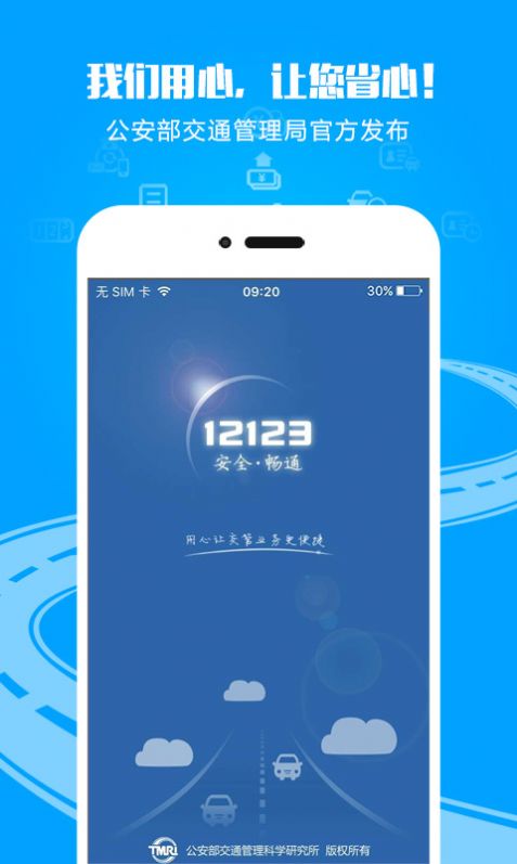 交管12123消分考试答案