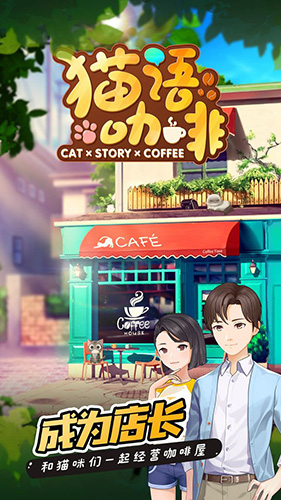 猫语咖啡老版本