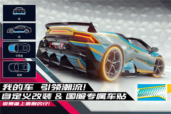 狂野飙车9日版