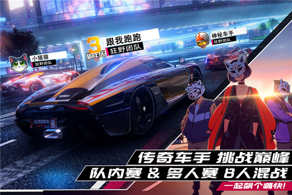 狂野飙车9日版