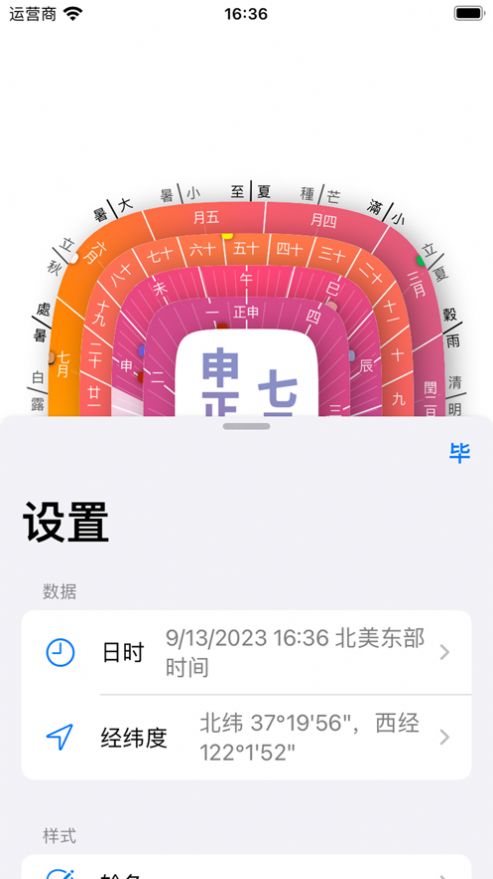华历