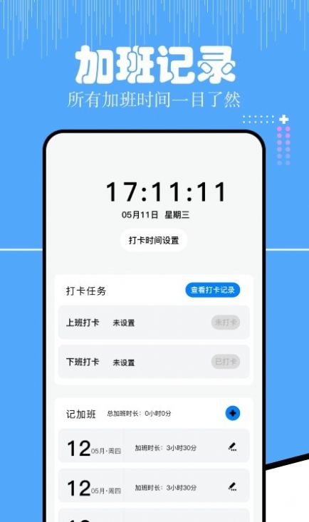 上班考勤大师安卓版