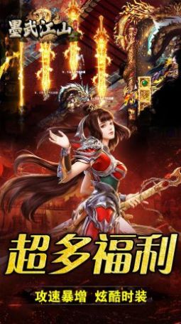 墨武江山九职亿爆打金手游