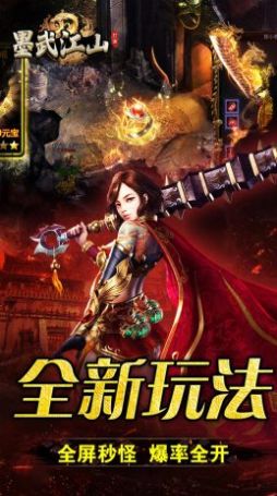 墨武江山九职亿爆打金手游