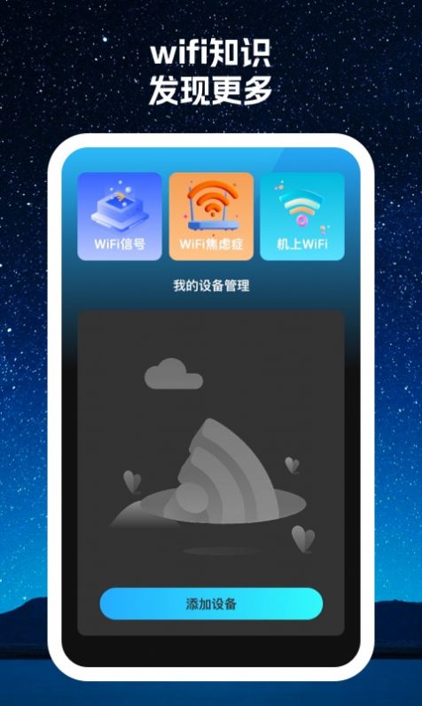 寻寻wifi