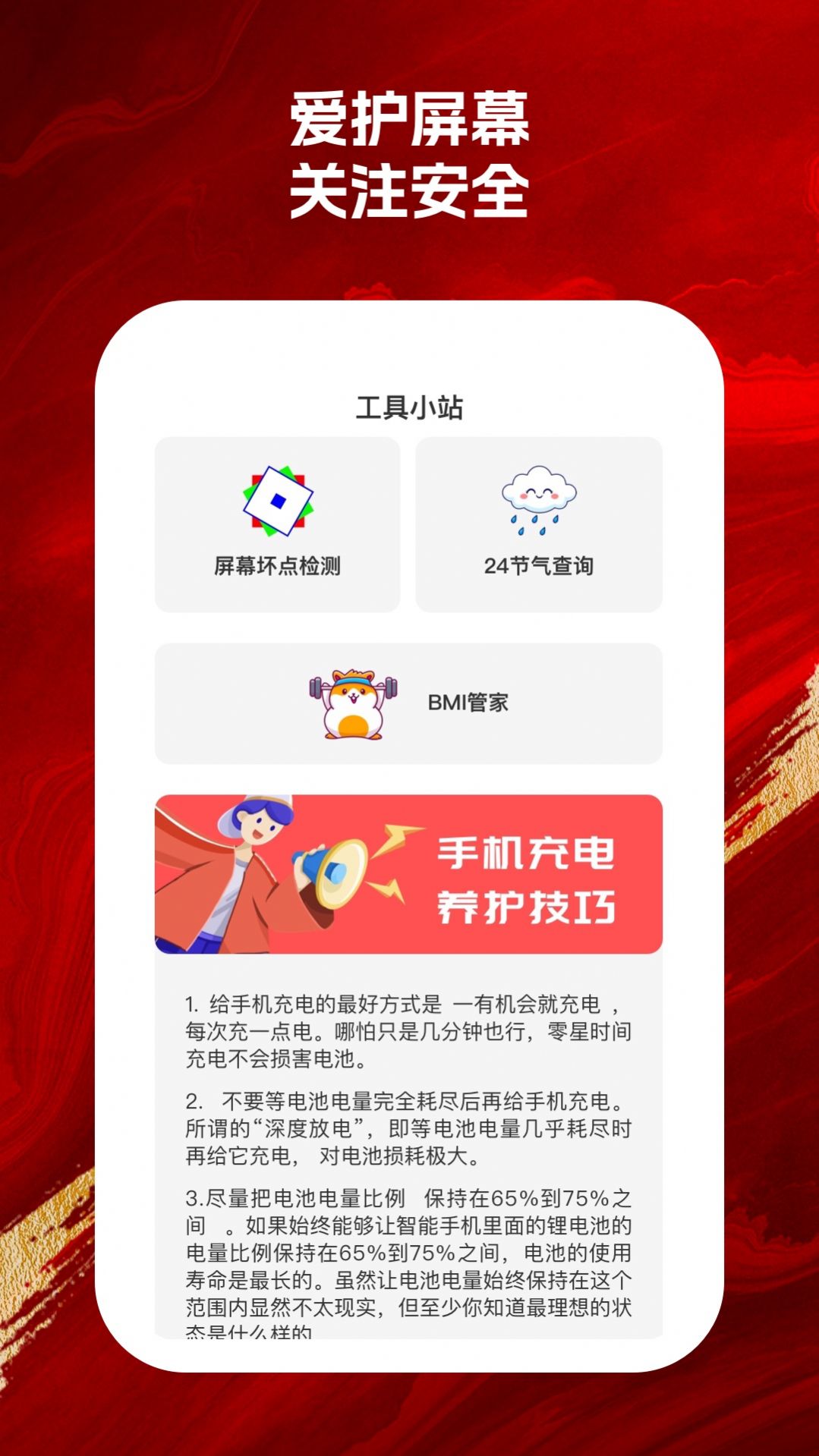 智能手机保镖