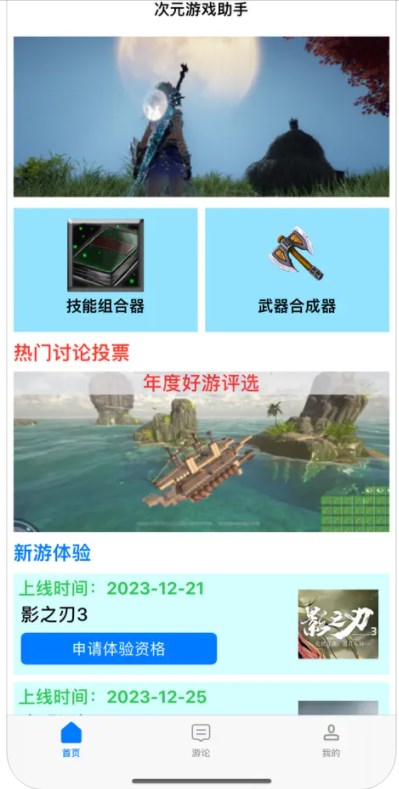 次元游戏助手