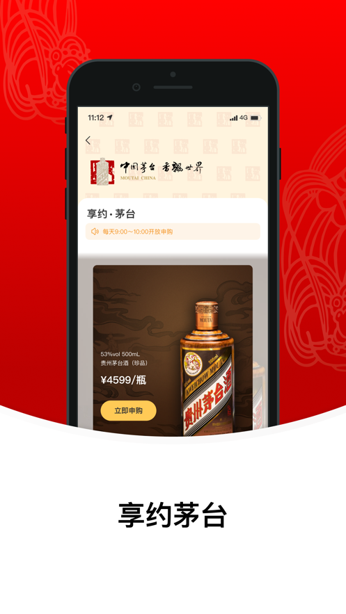 i茅台iOS版本