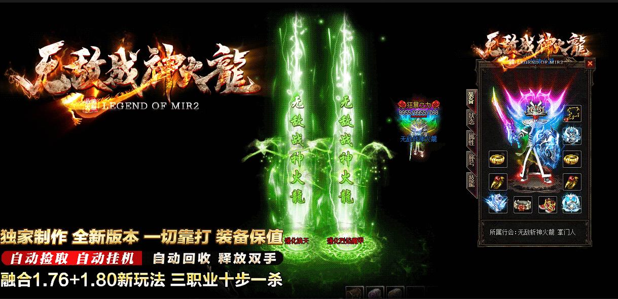 铁血传奇OL官方版