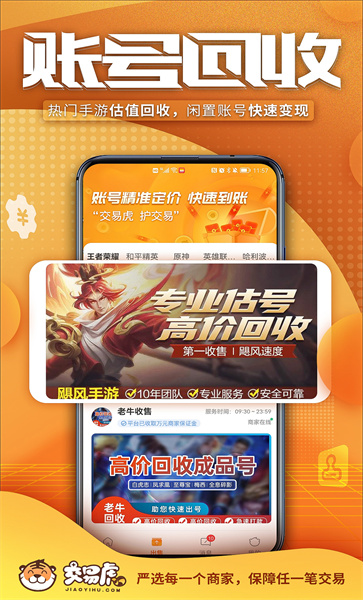 交易虎手游交易平台2023