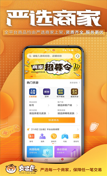 交易虎手游交易平台2023