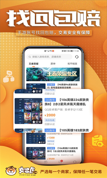 交易虎手游交易平台2023