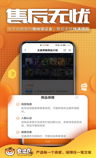 交易虎手游交易平台2023
