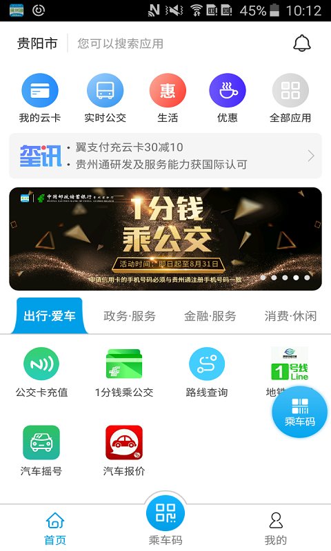 贵州通公交云卡官方版